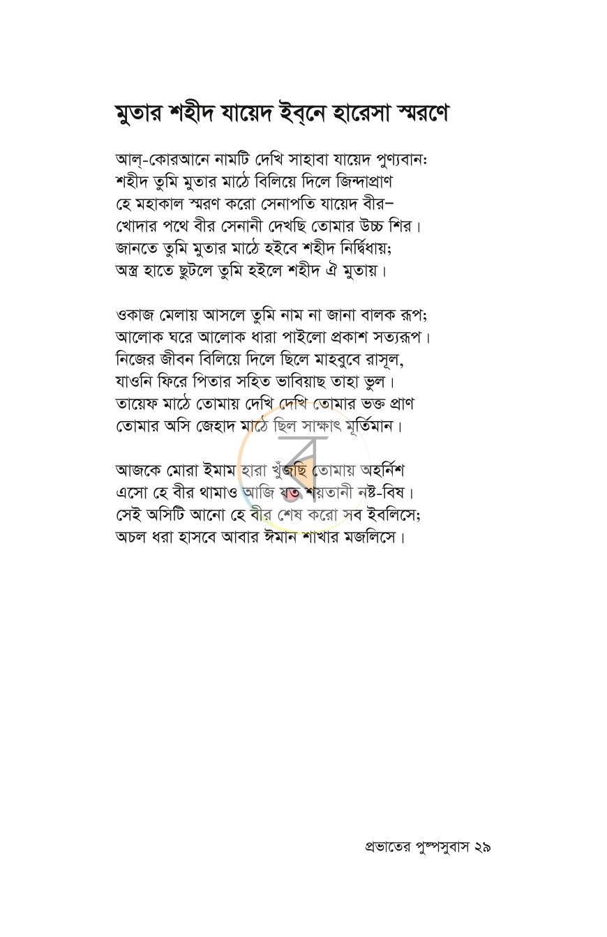 পাতা 26