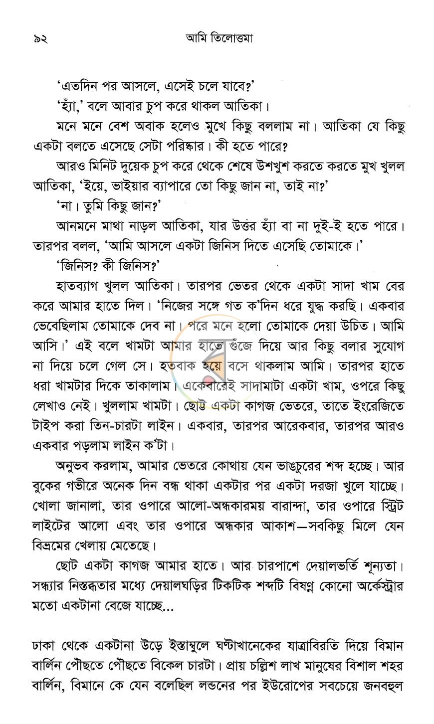 পাতা 8