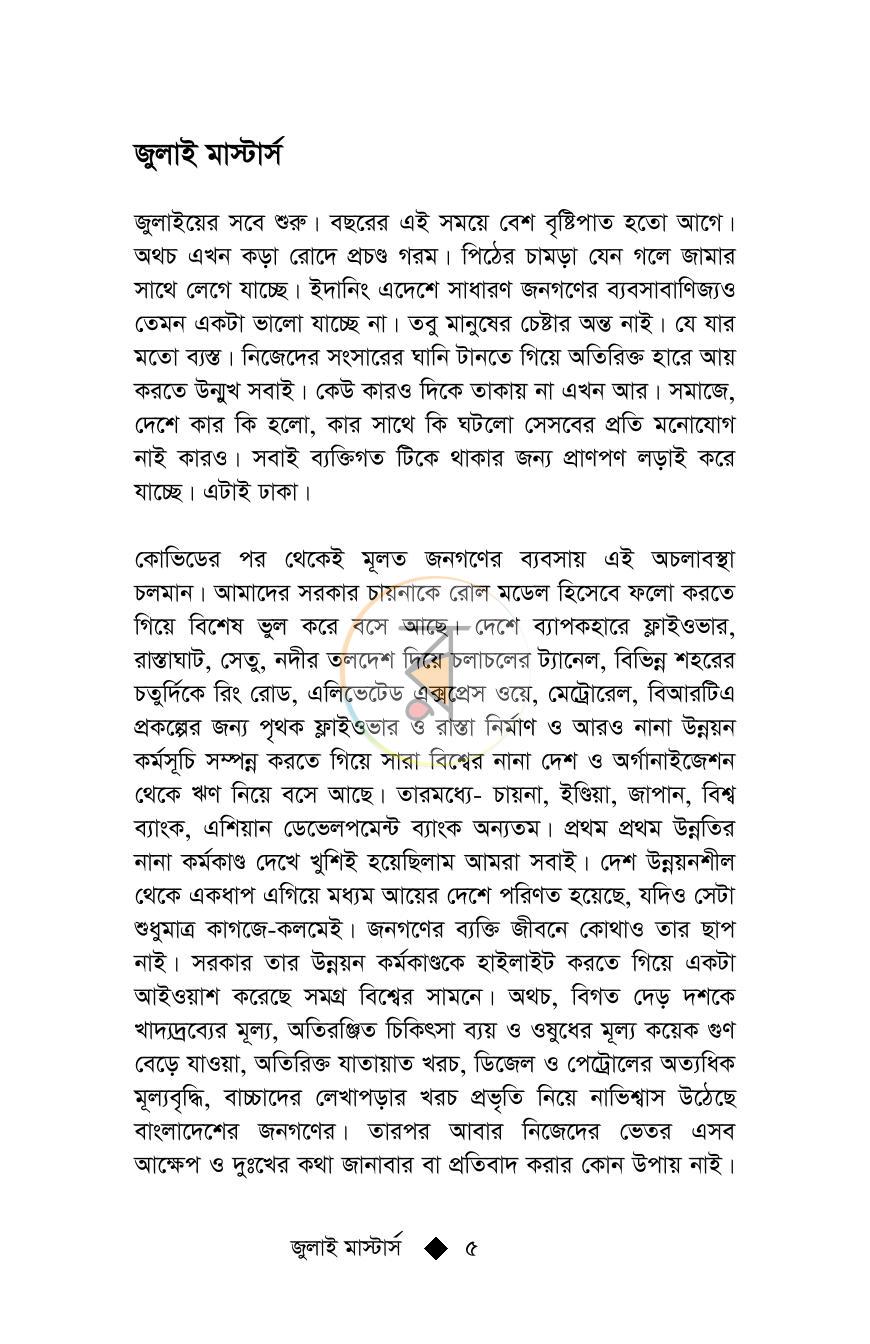 পাতা 4