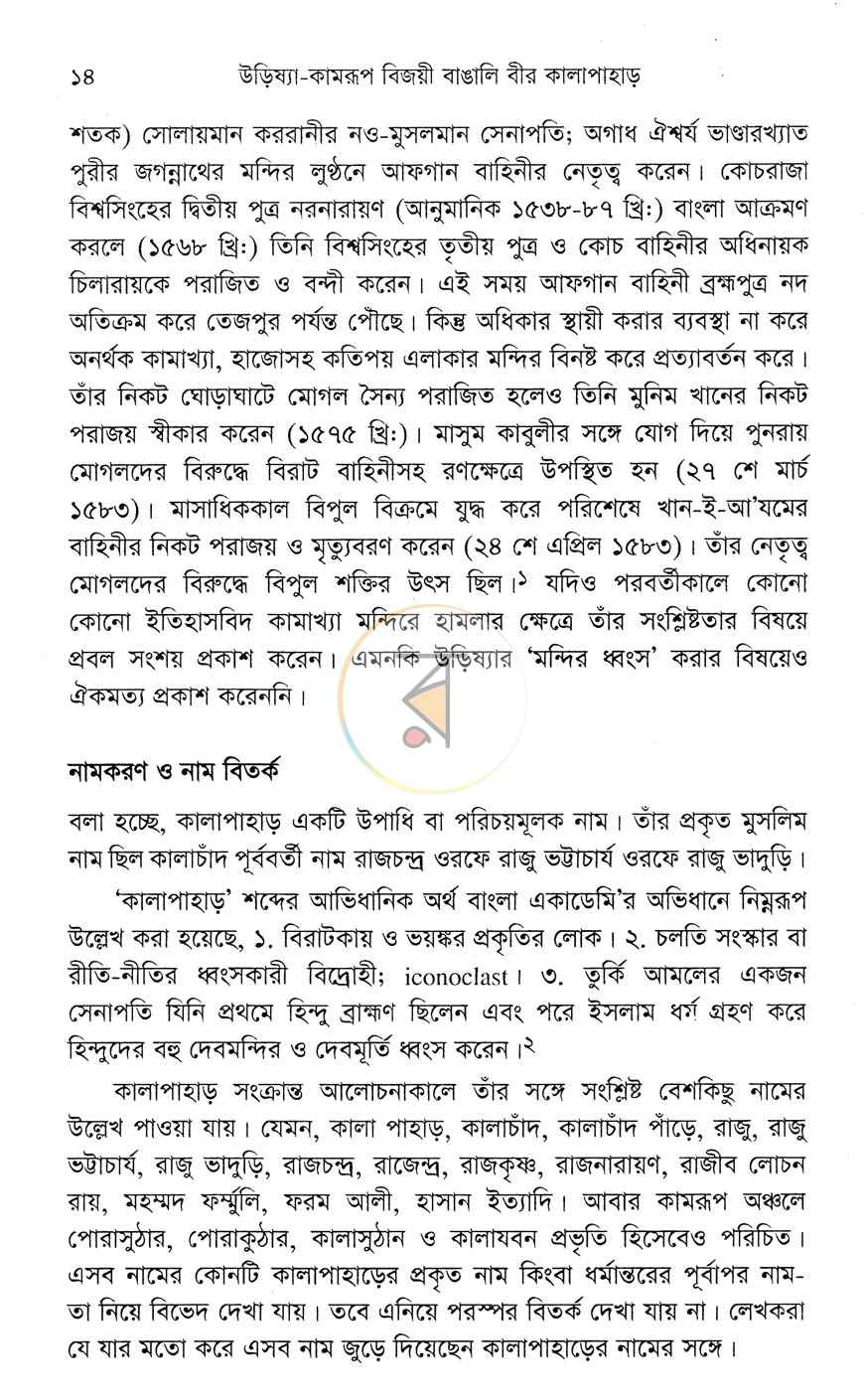 পাতা 8