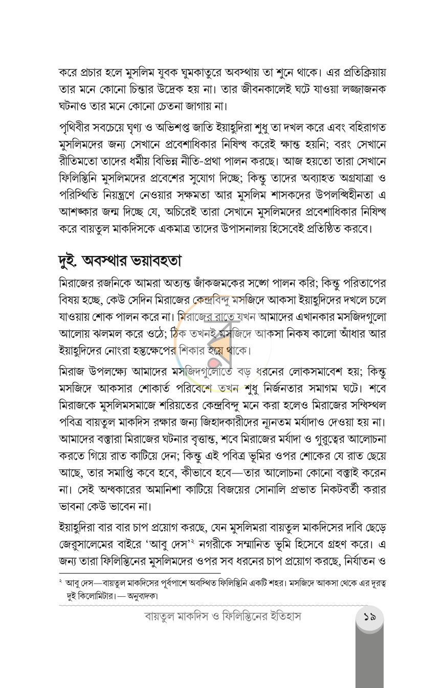 পাতা 16