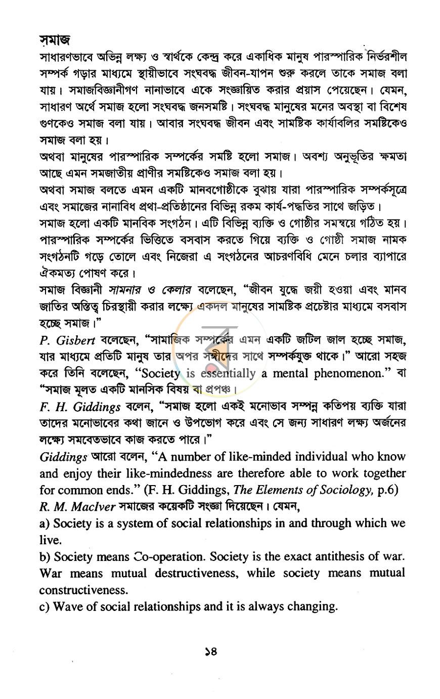 পাতা 8