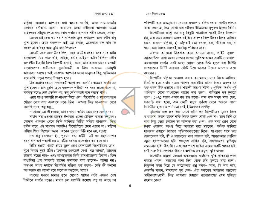 পাতা 6