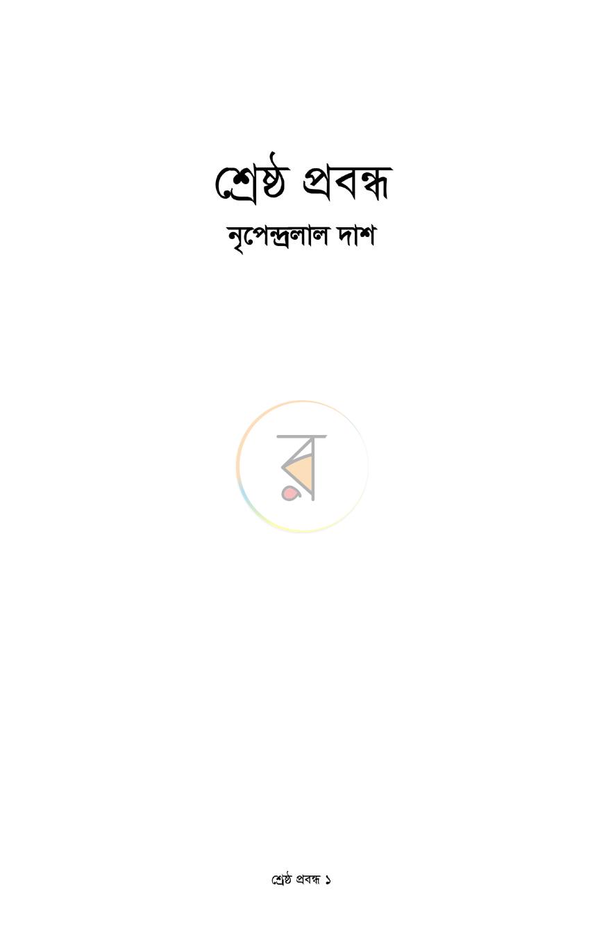 পাতা 1