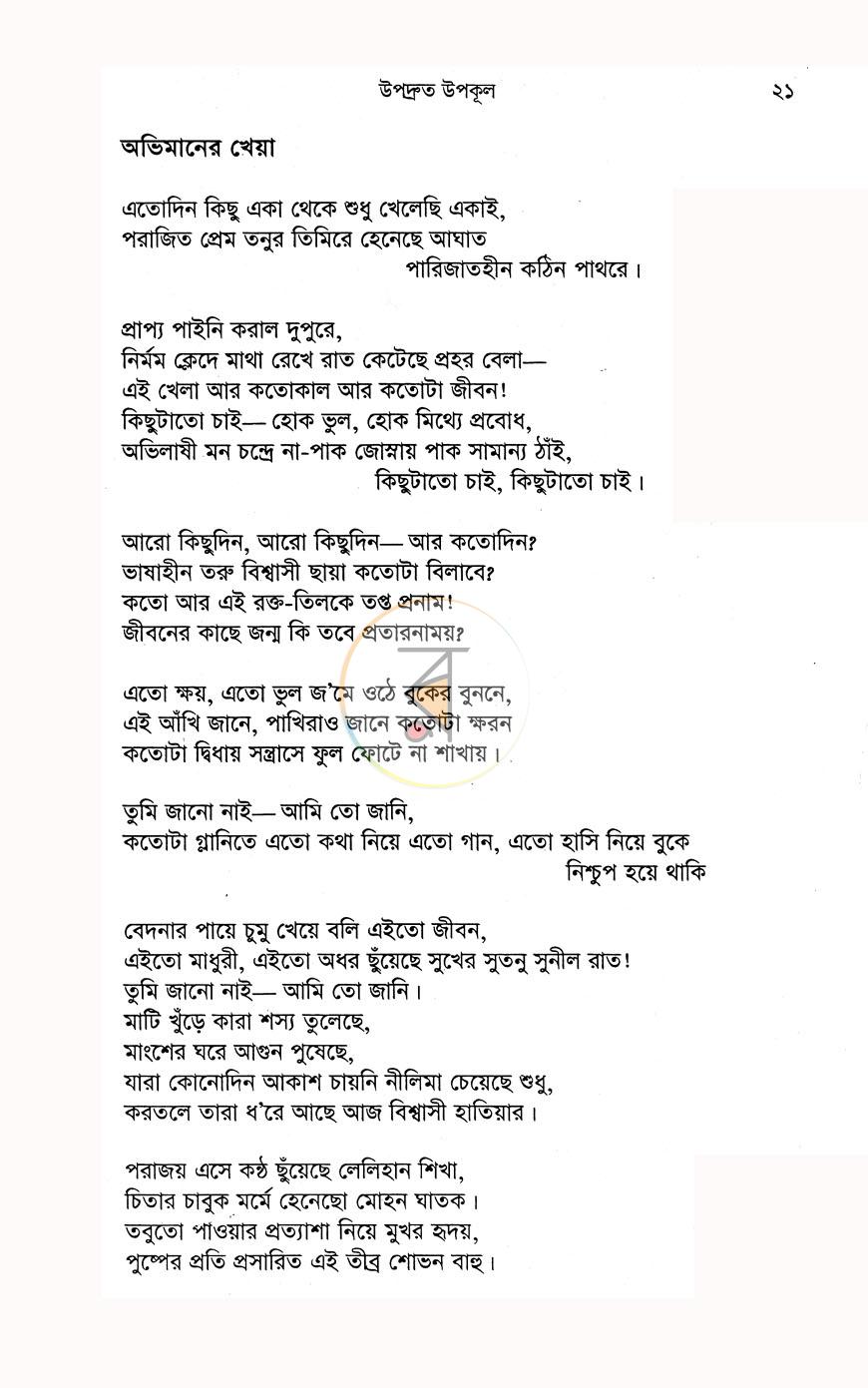 পাতা 7