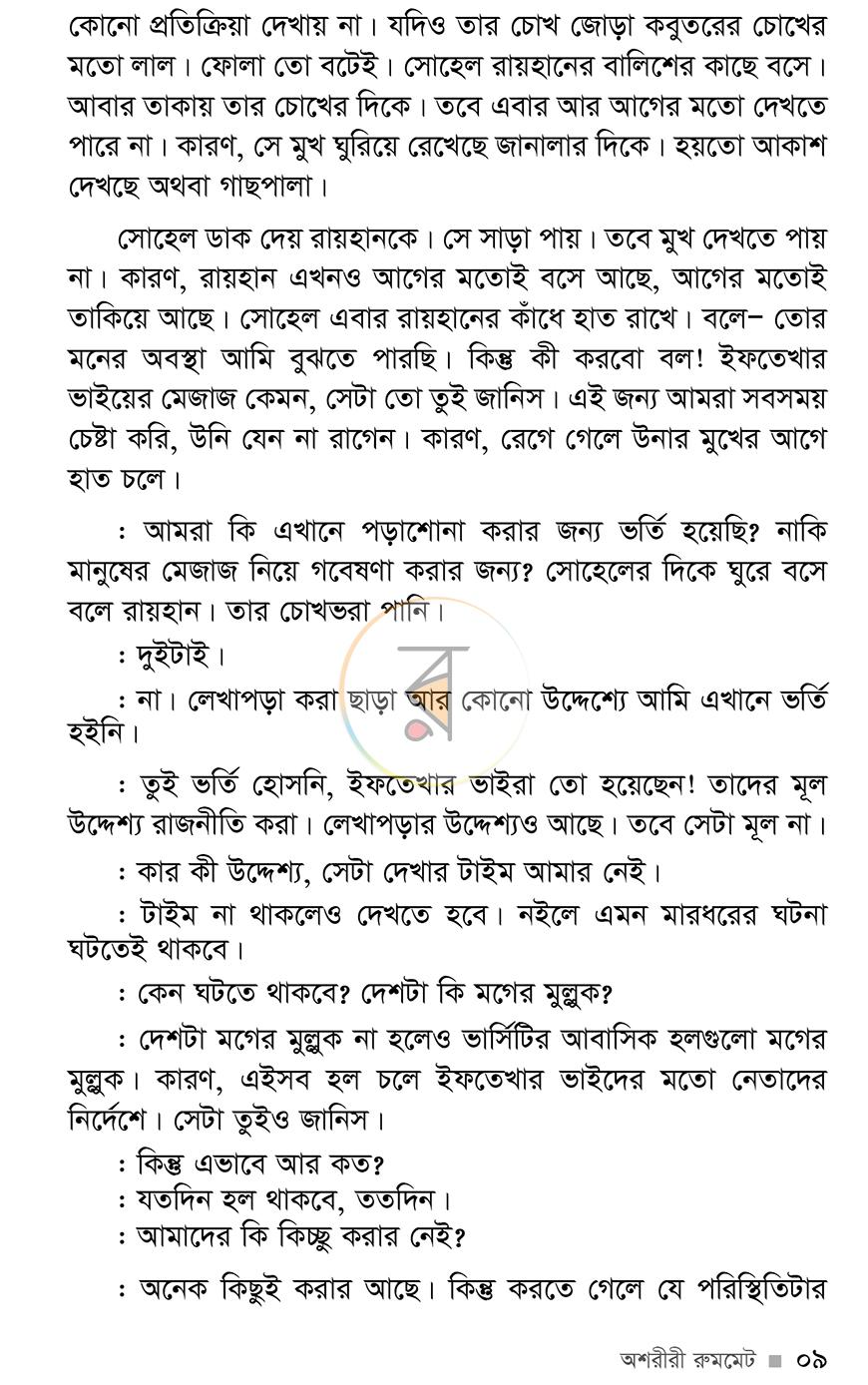 পাতা 6