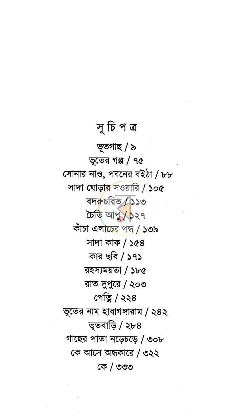 পাতা 3
