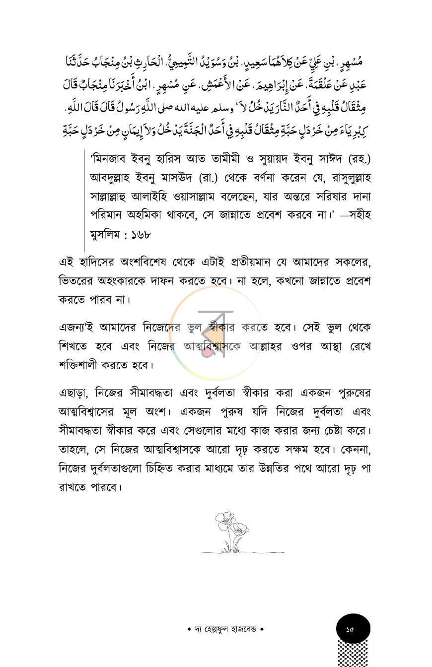 পাতা 15
