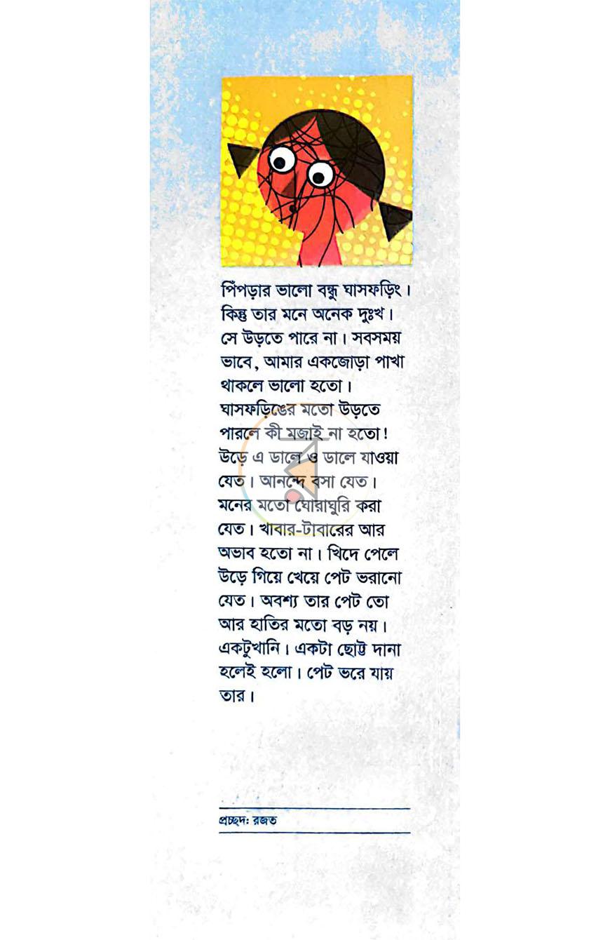পাতা 1