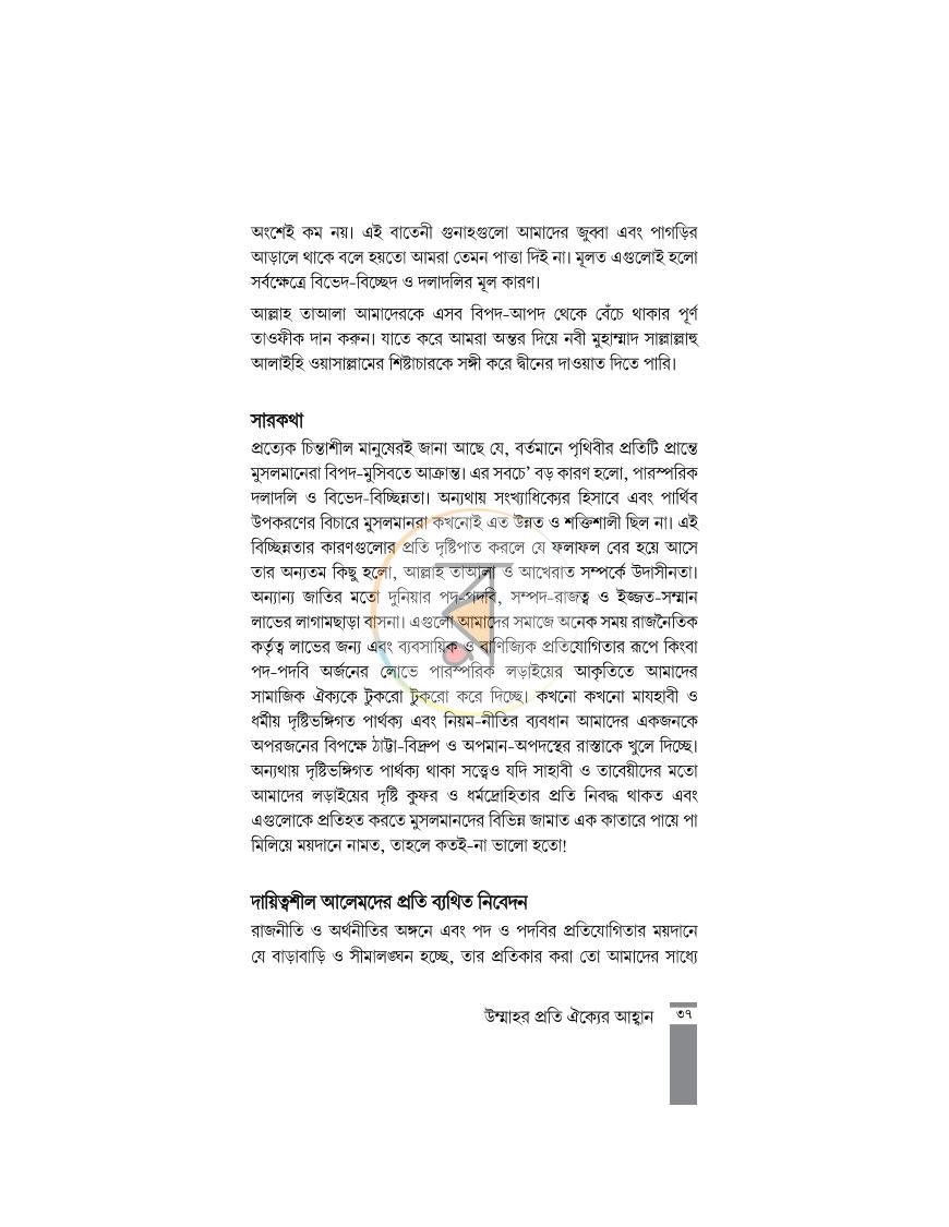 পাতা 16