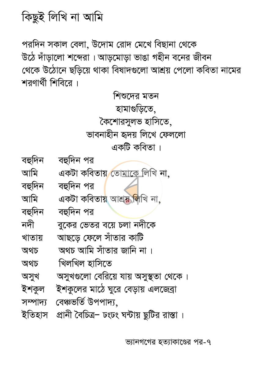 পাতা 3