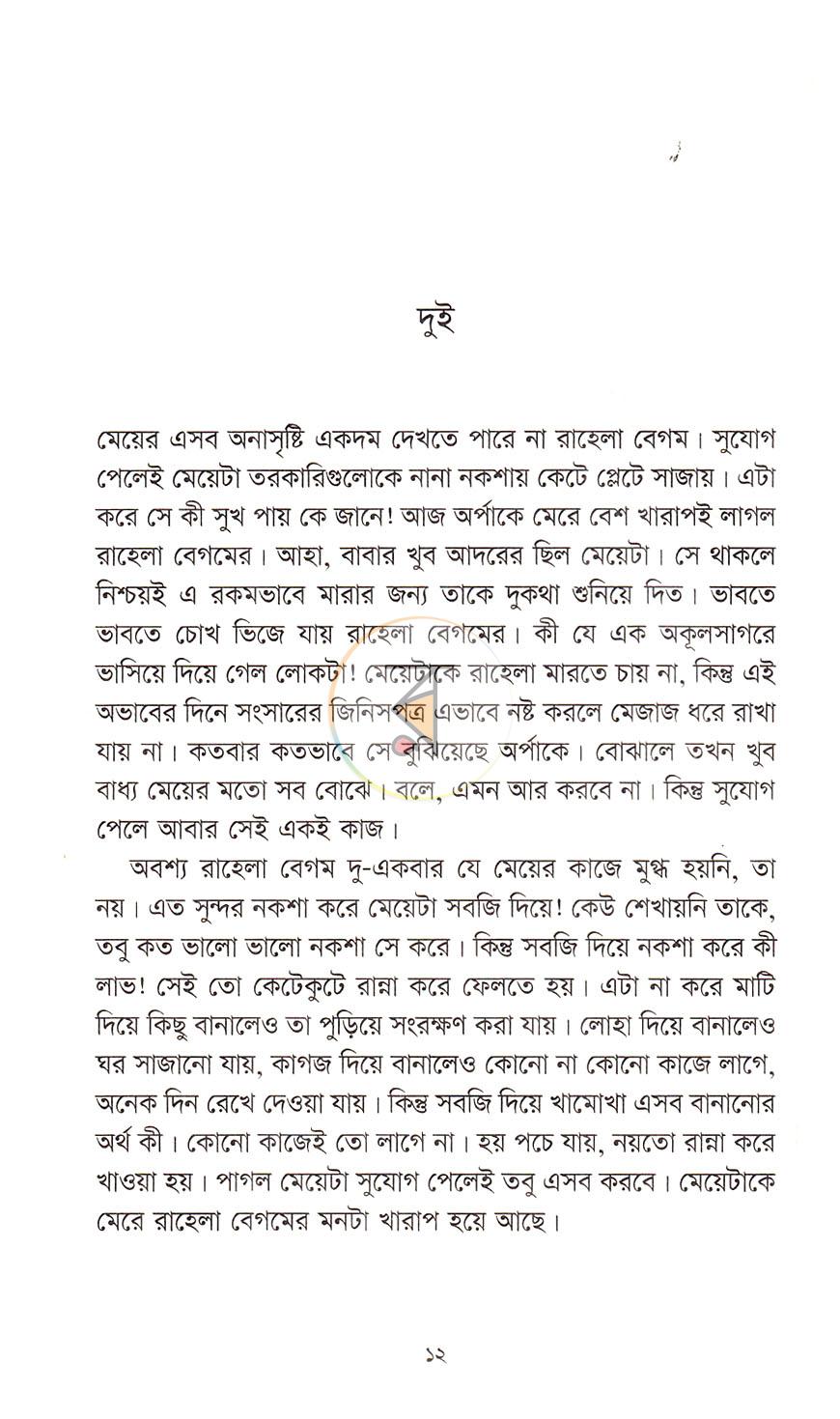 পাতা 5