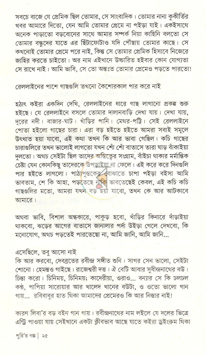 পাতা 11