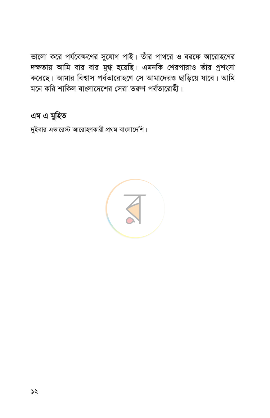 পাতা 6