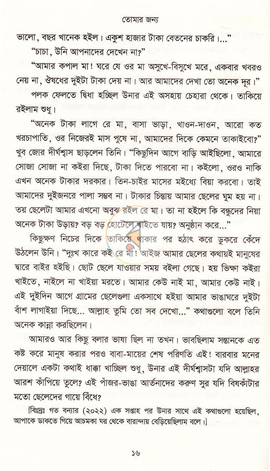 পাতা 12
