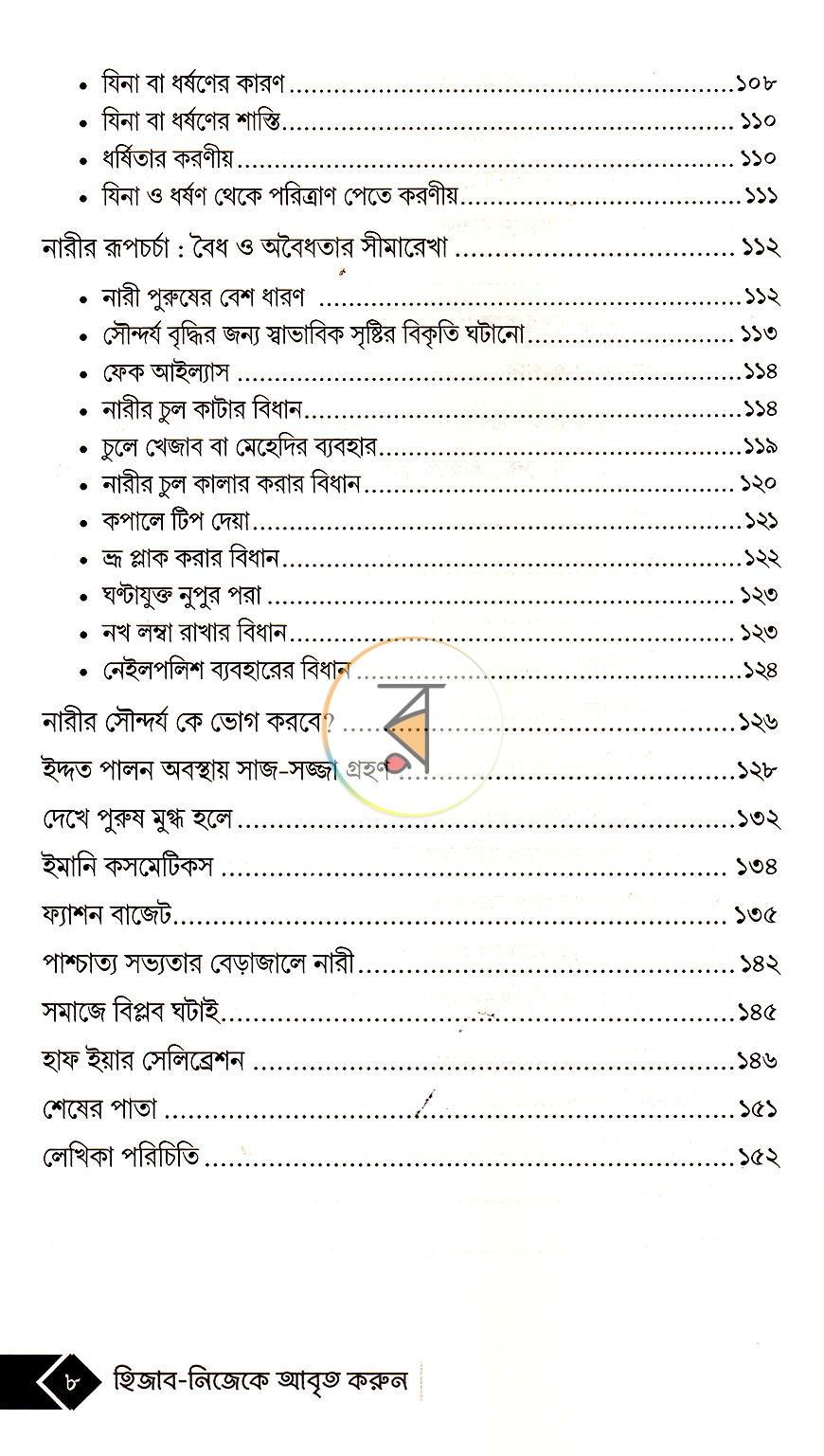 পাতা 5