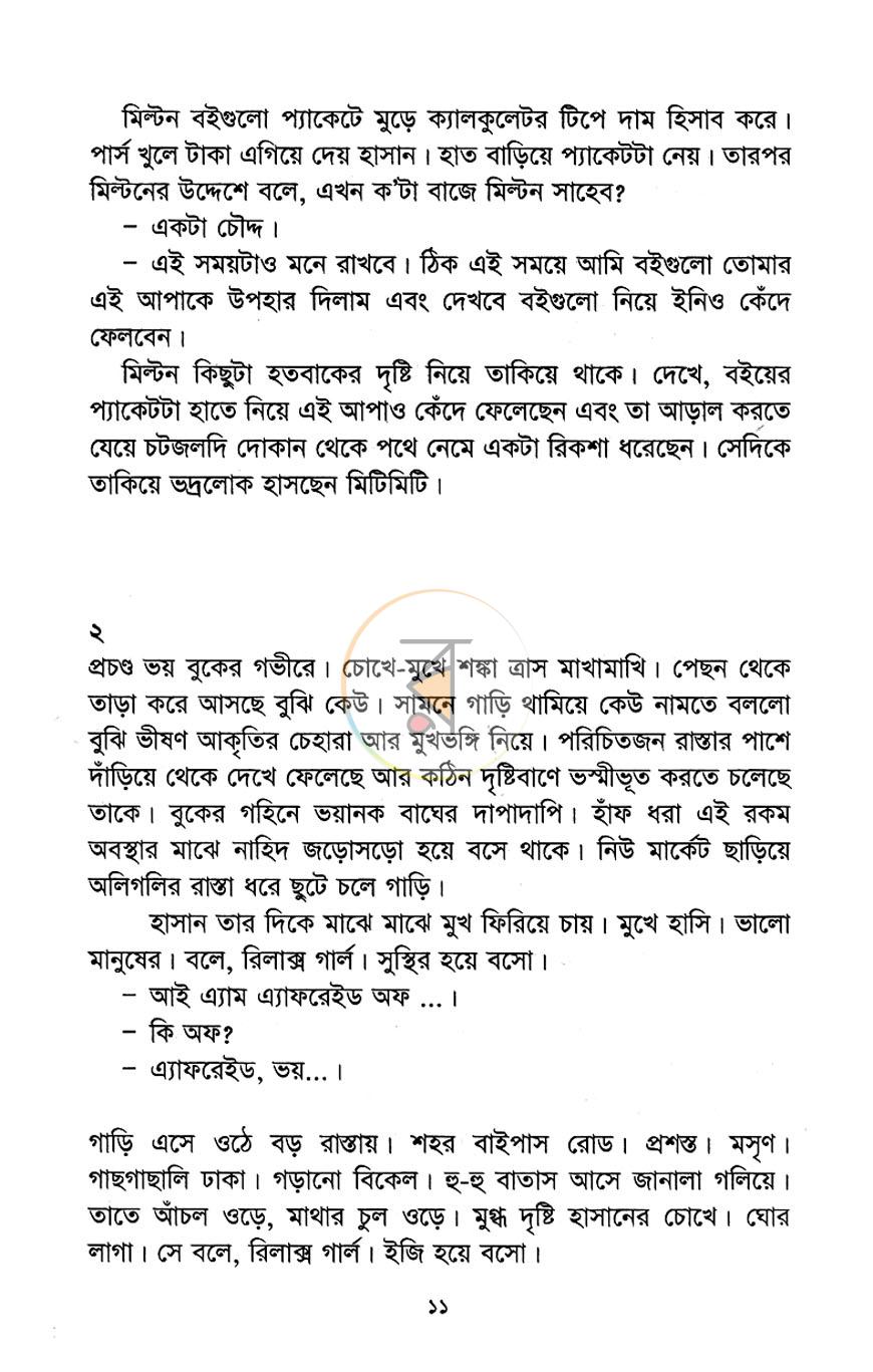 পাতা 6