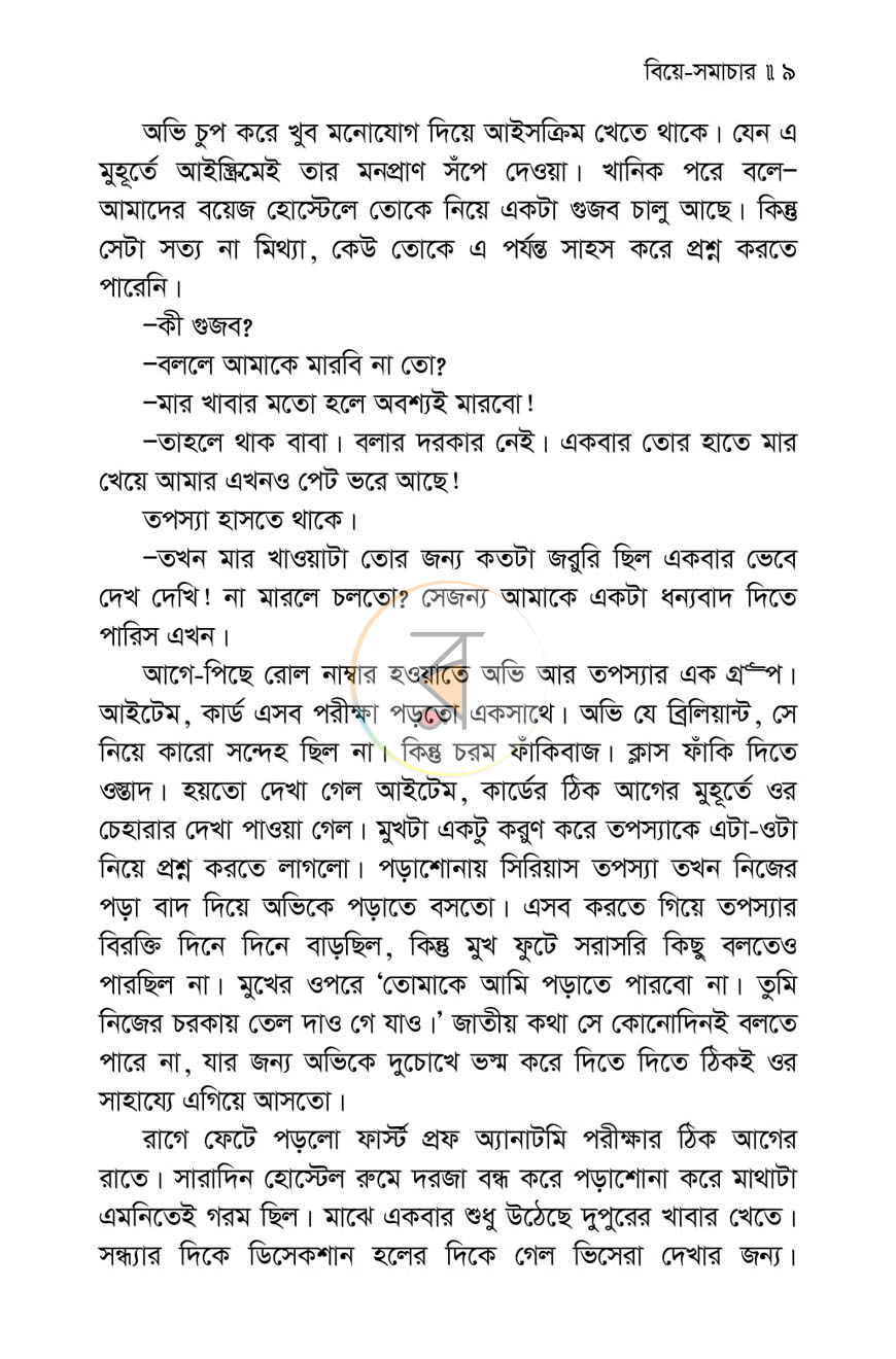 পাতা 4