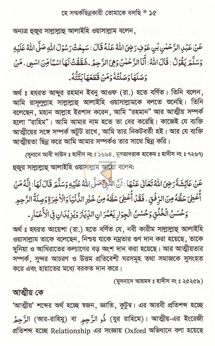 পাতা 8