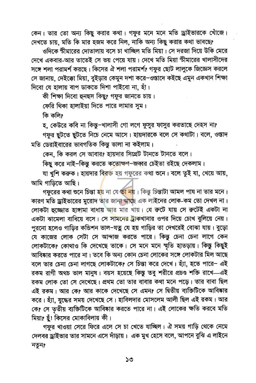 পাতা 8