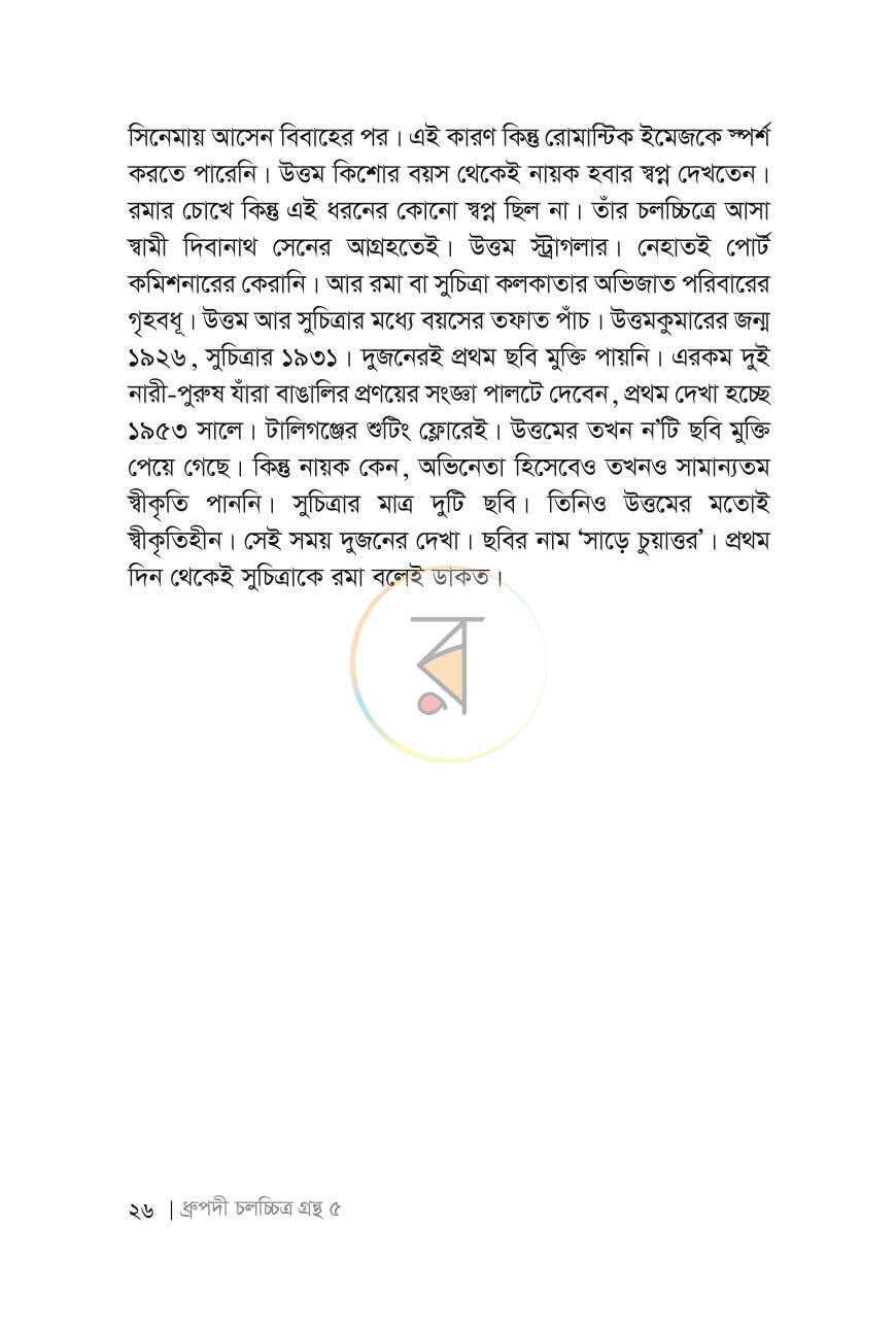 পাতা 12