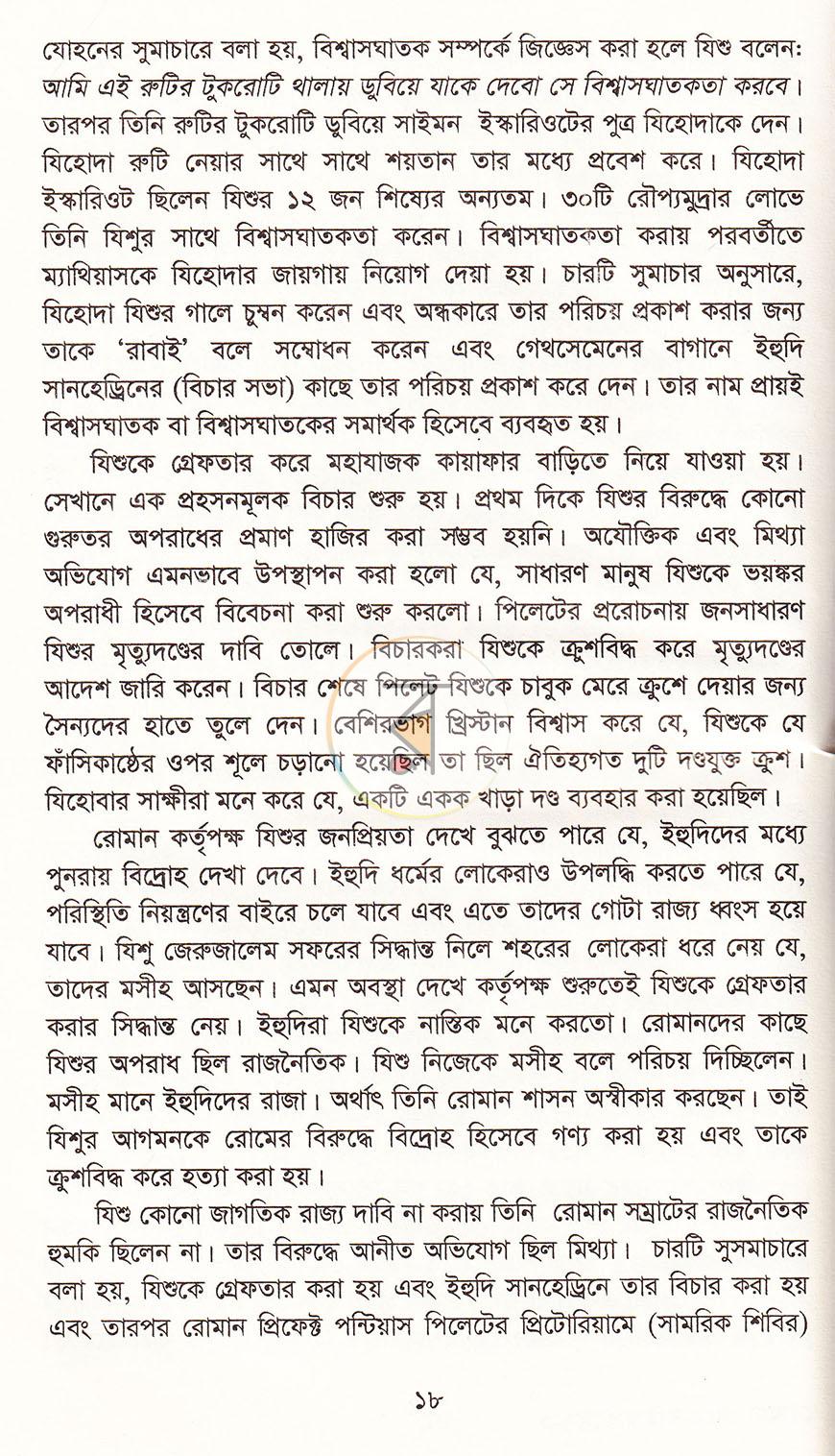 পাতা 11