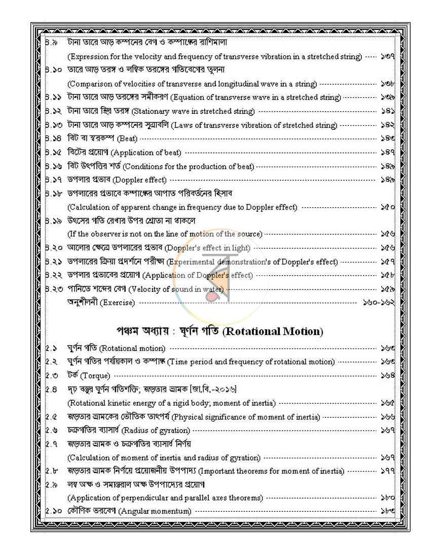 পাতা 7