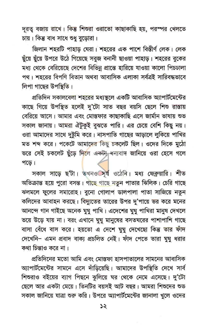 পাতা 6