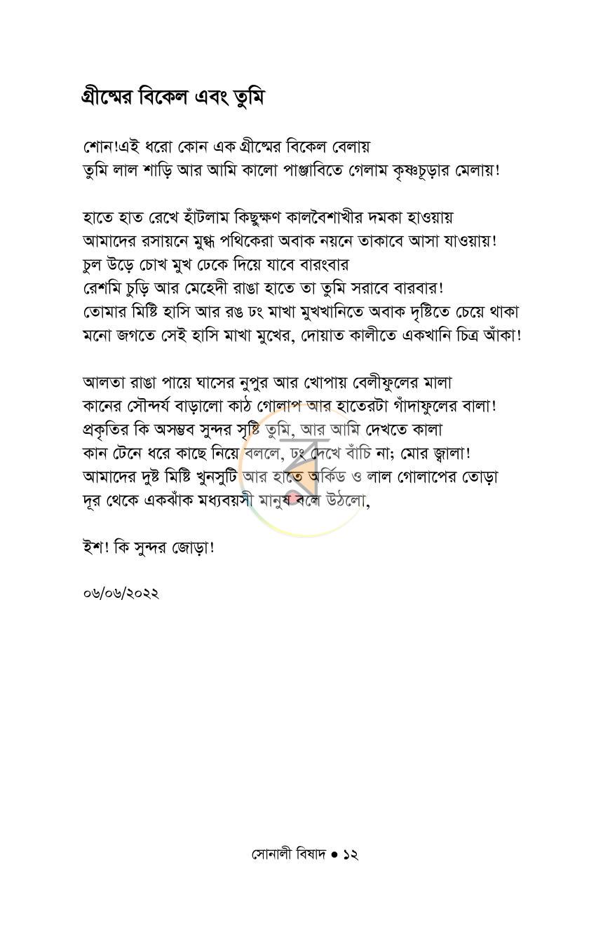 পাতা 12