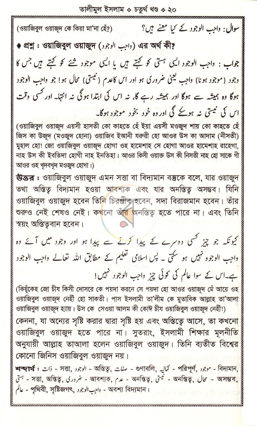 পাতা 7
