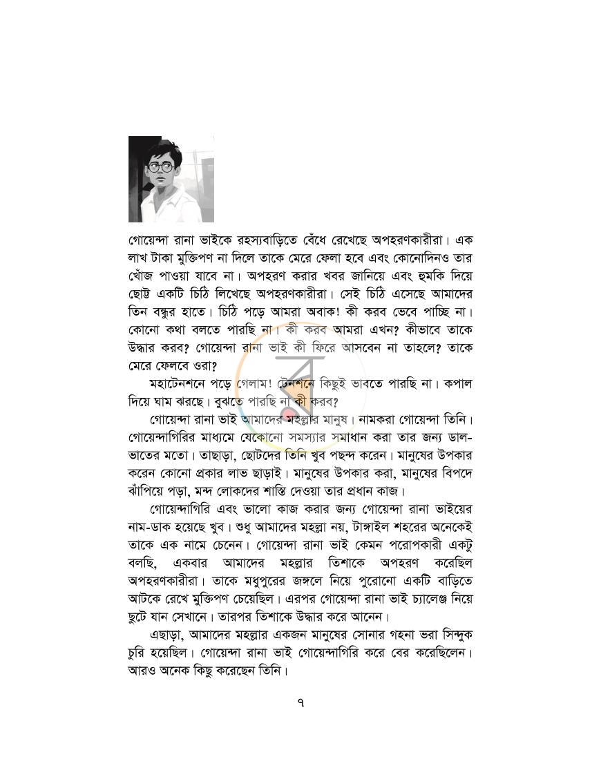 পাতা 7