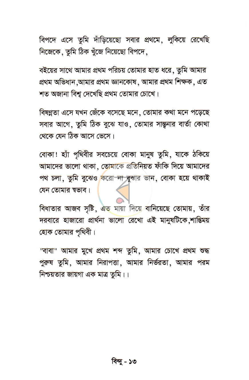 পাতা 9
