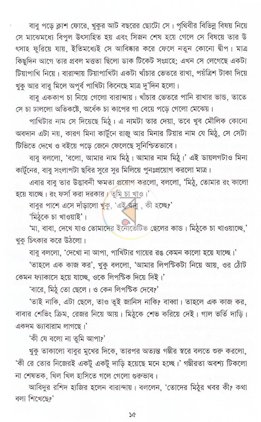 পাতা 11