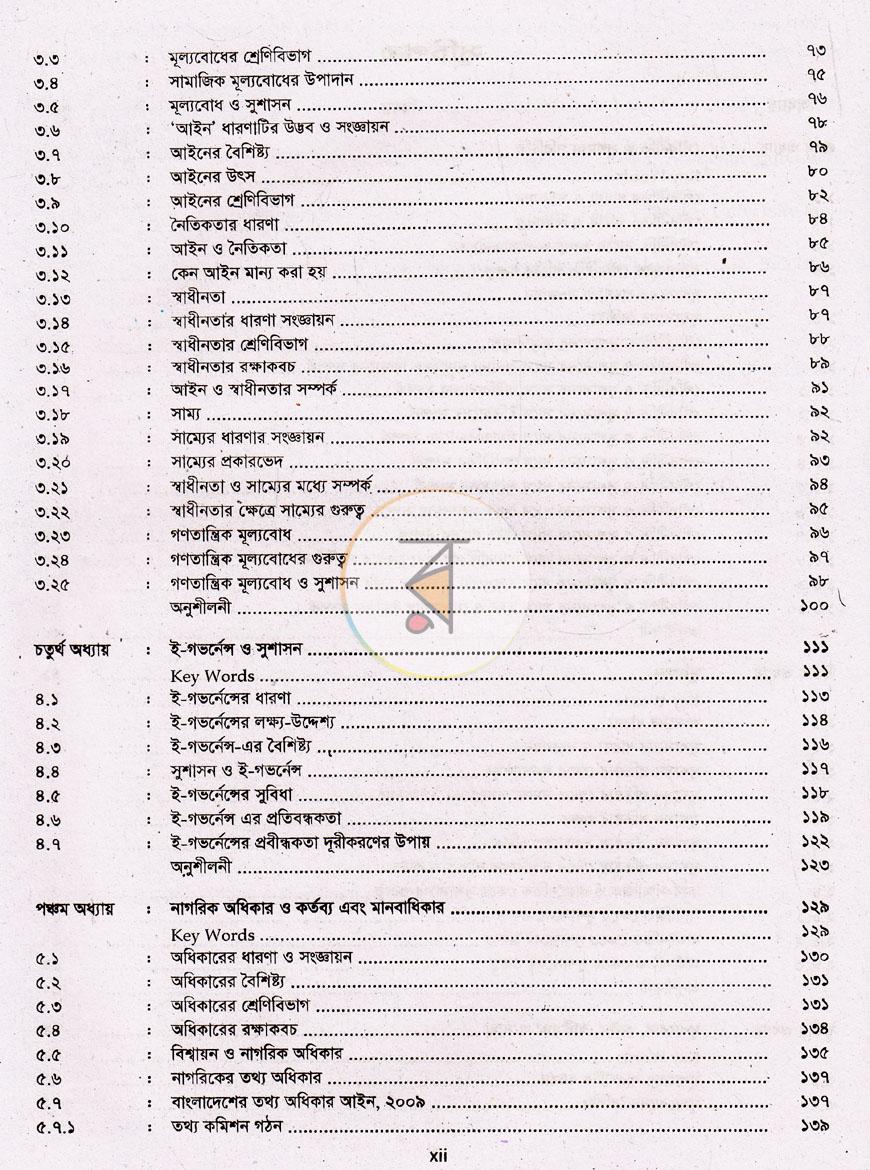 পাতা 6