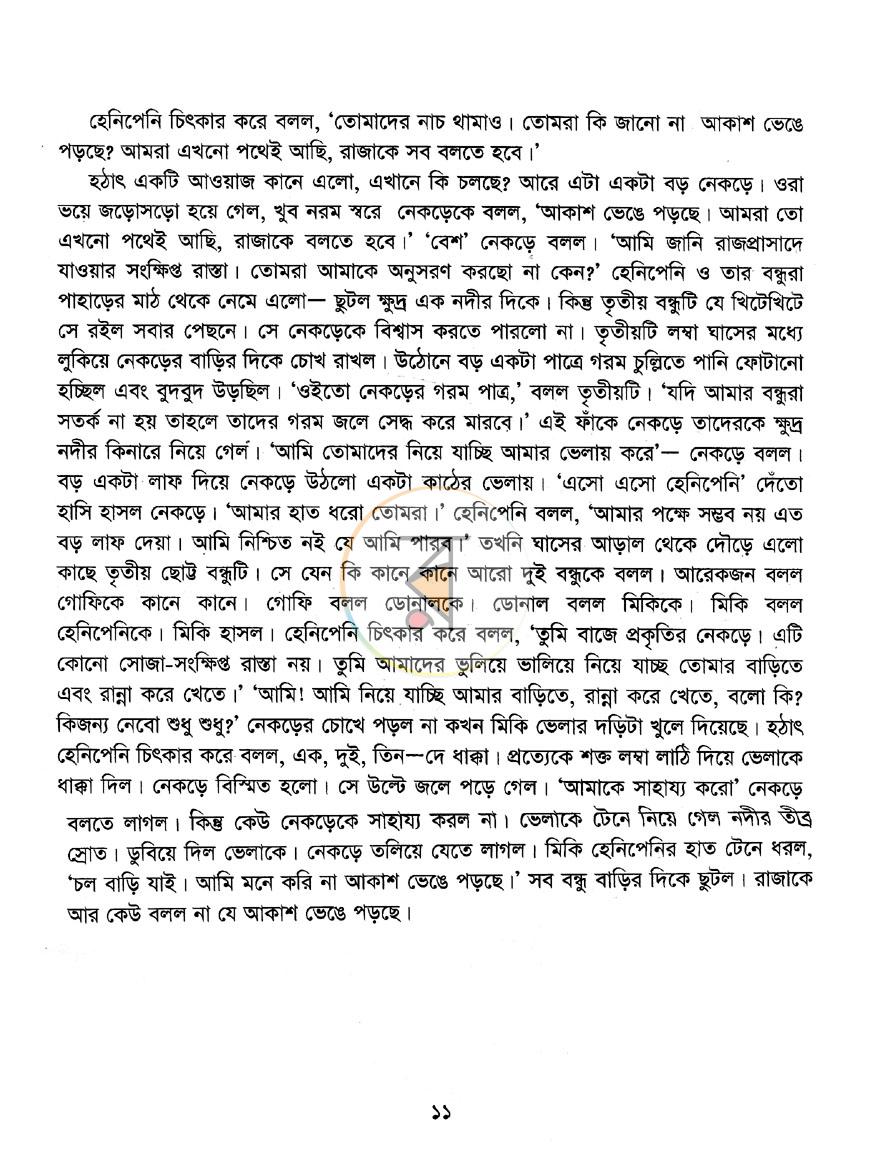 পাতা 6