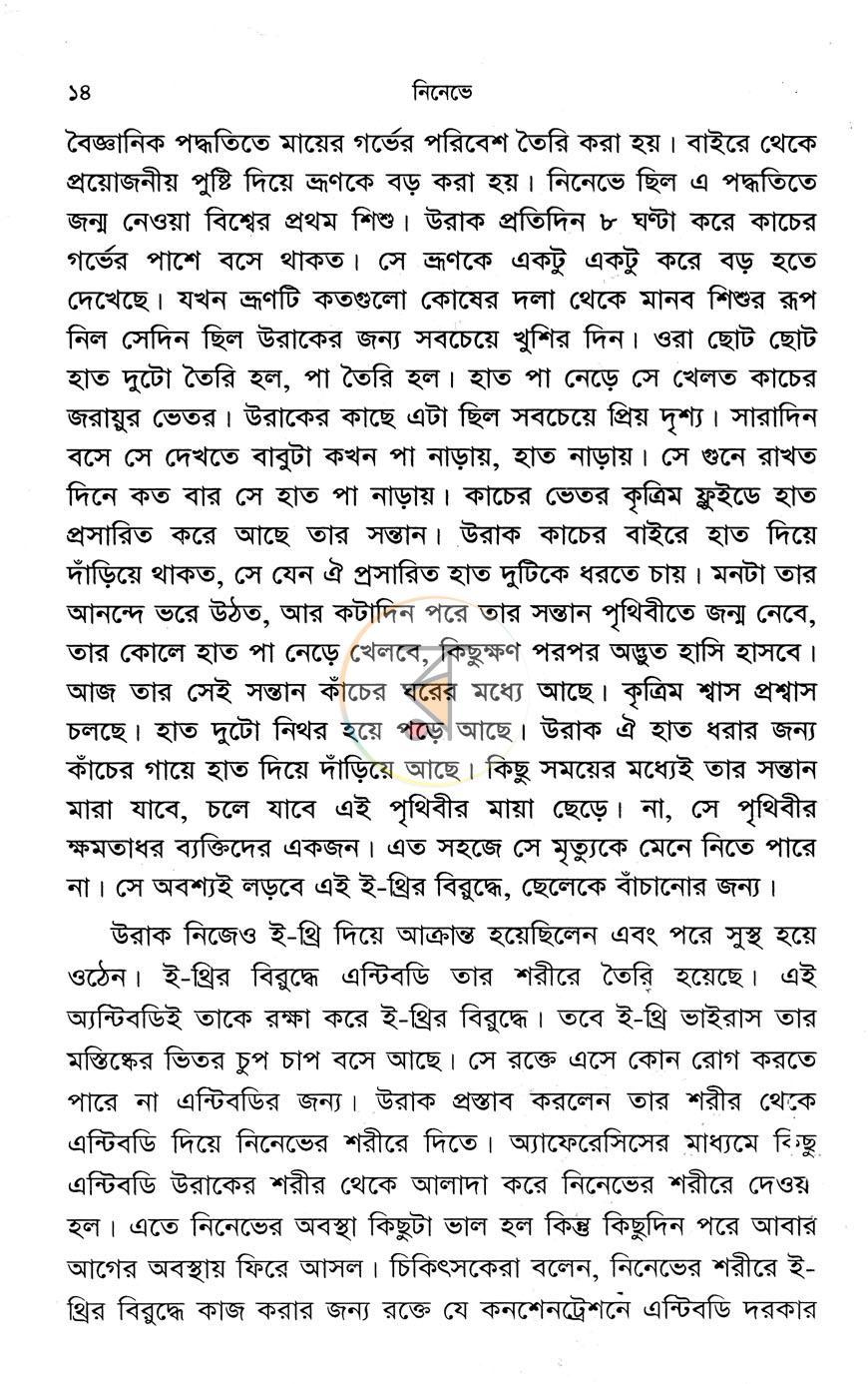 পাতা 10