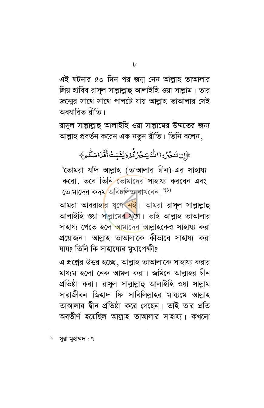 পাতা 6