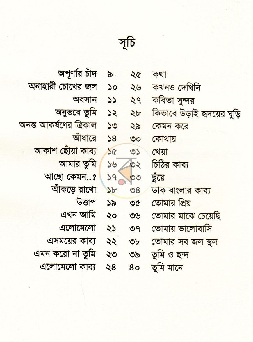 পাতা 2