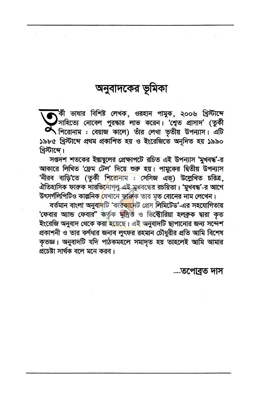 পাতা 4
