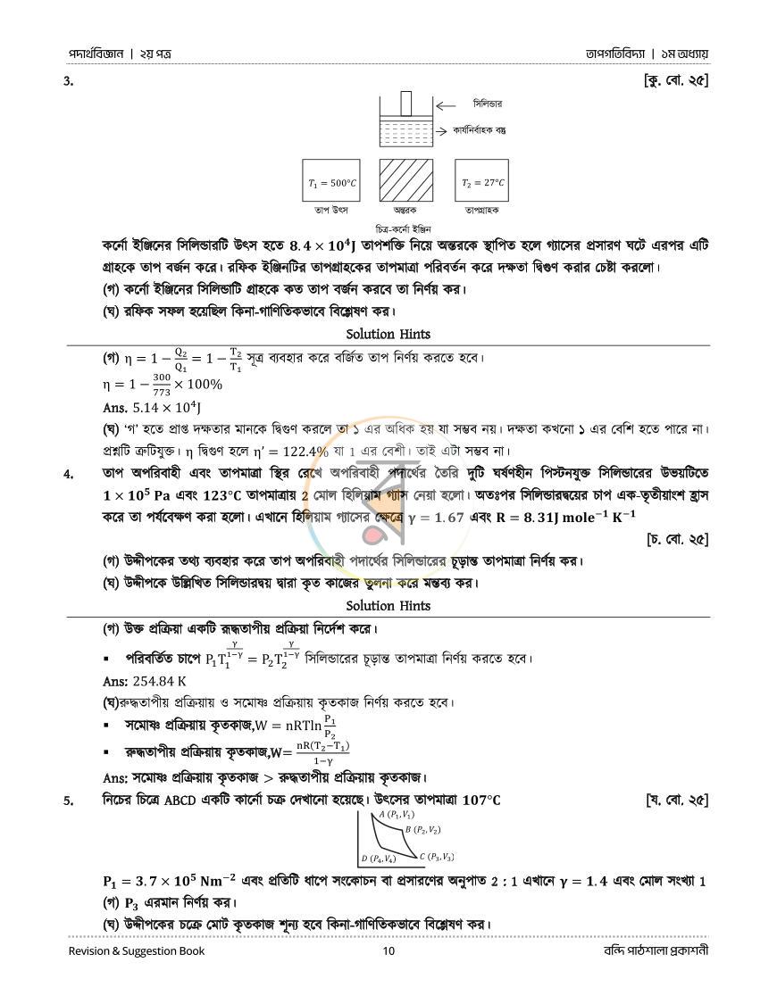পাতা 58