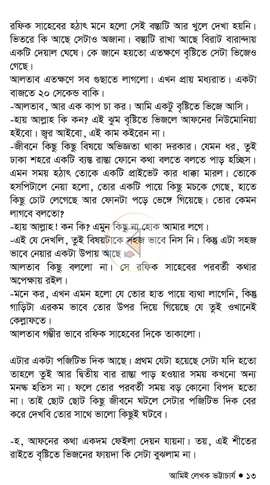 পাতা 10