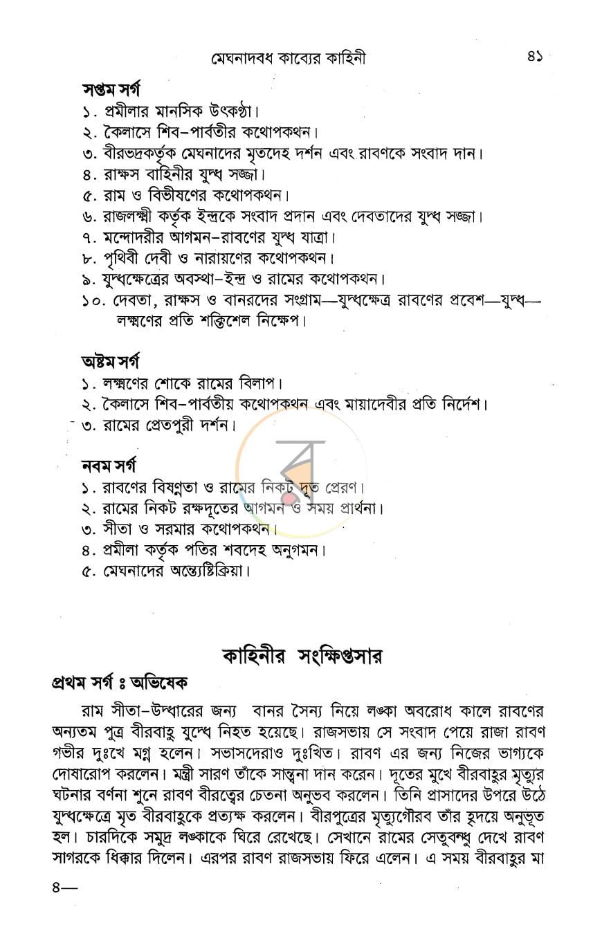 পাতা 16