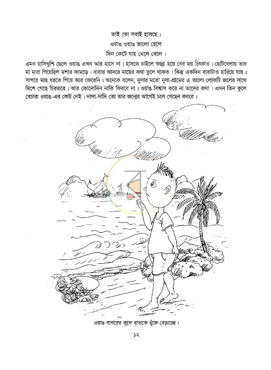 পাতা 6