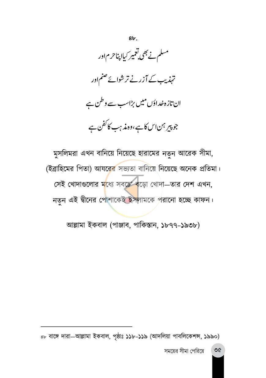 পাতা 9