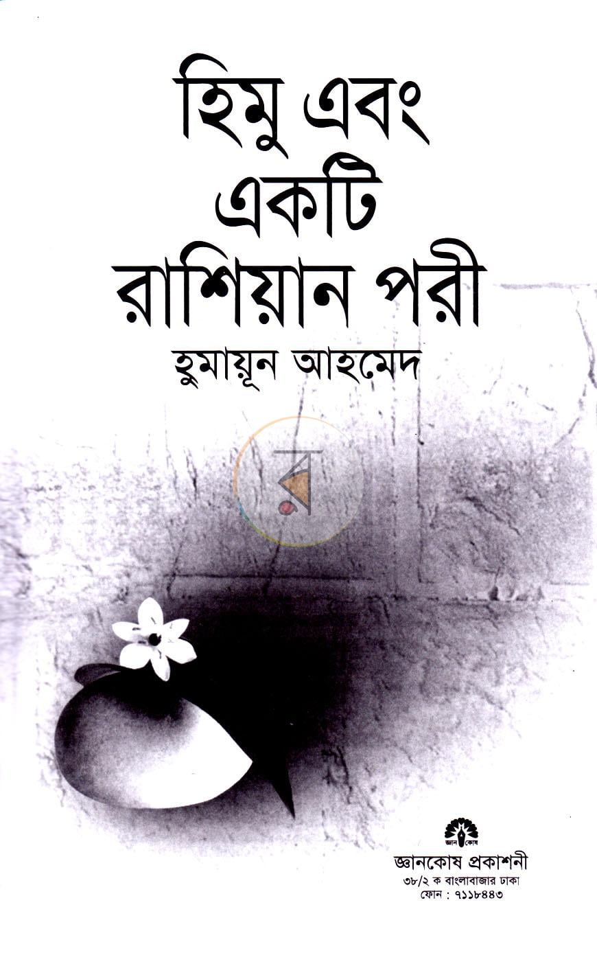 পাতা 2