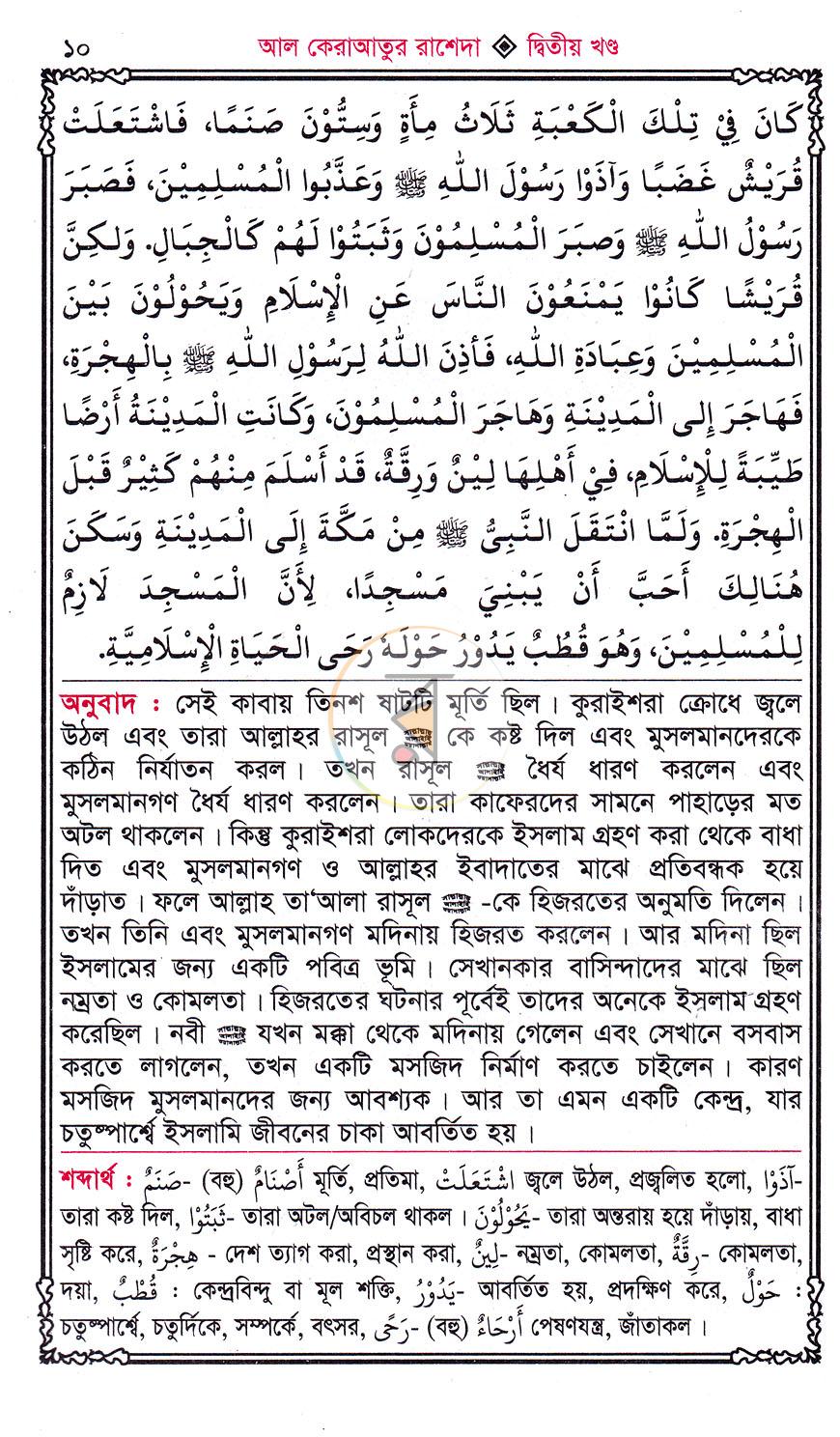 পাতা 8