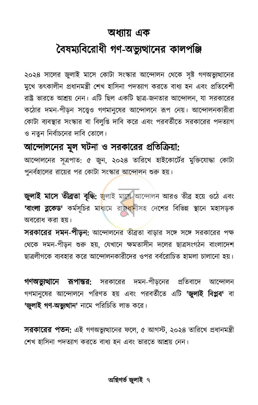 পাতা 6