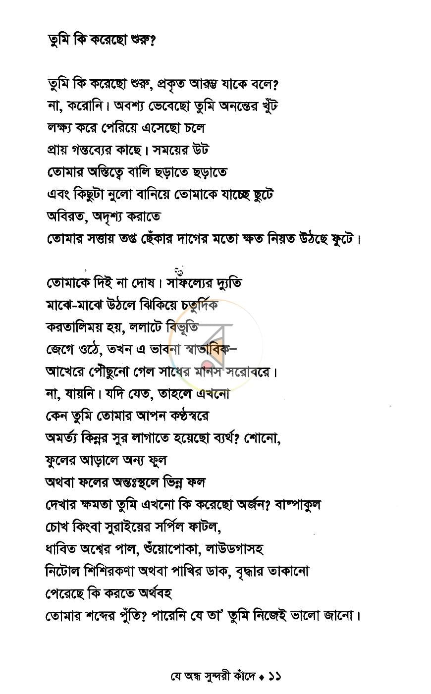 পাতা 6