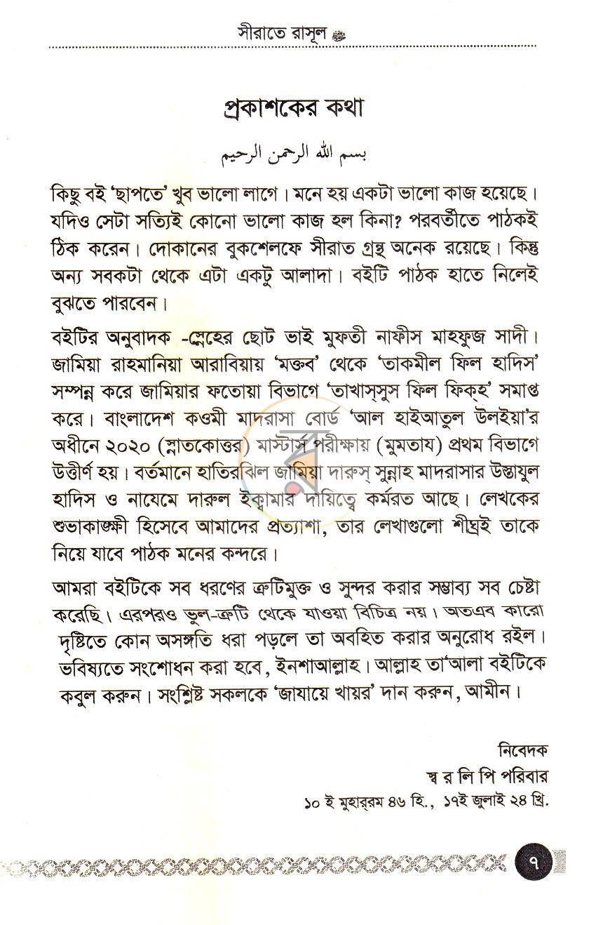 পাতা 3