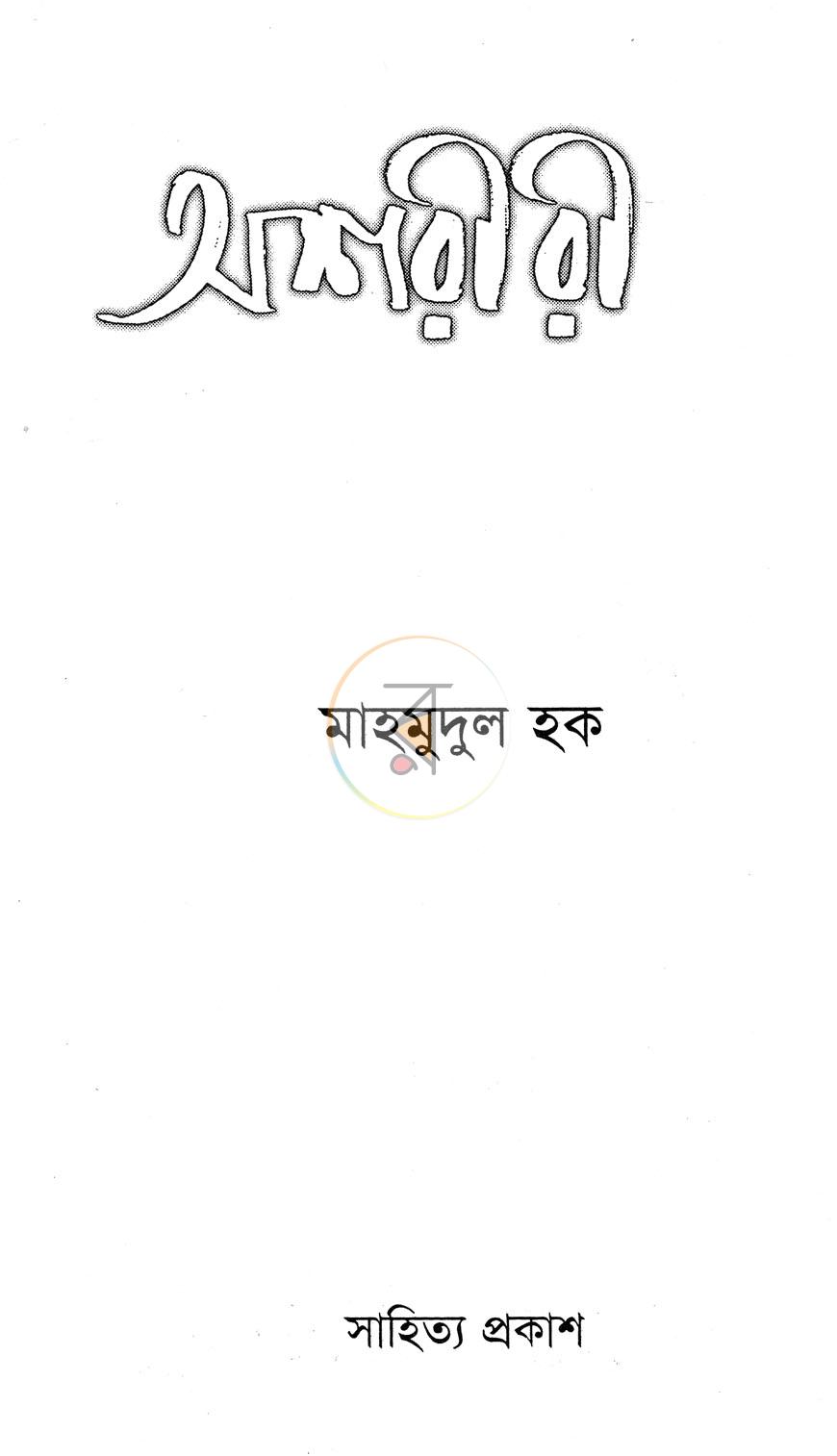 পাতা 1